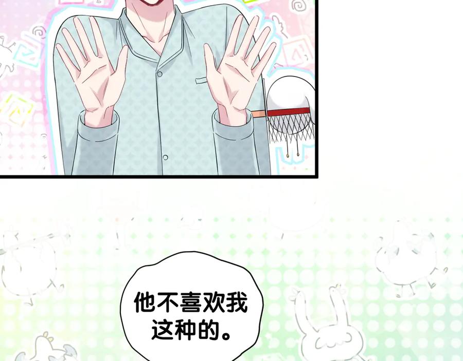 哪里来的大宝贝 第114话 总裁的试探 第82页