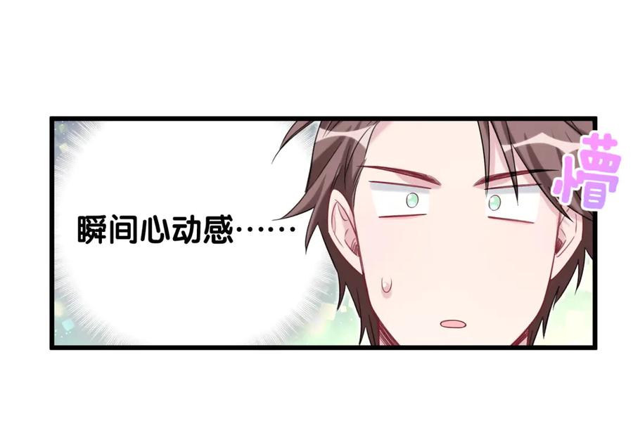 哪里来的大宝贝 第114话 总裁的试探 第91页