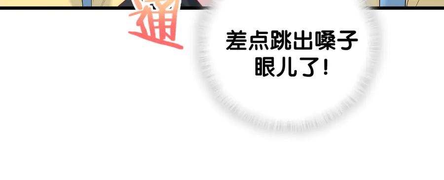 哪里来的大宝贝 第114话 总裁的试探 第115页