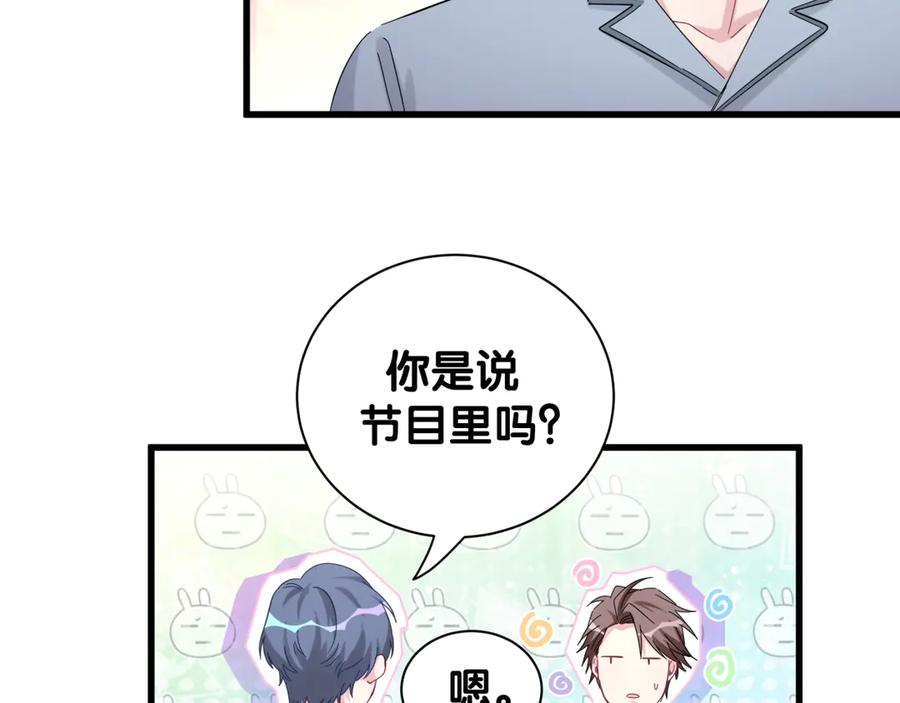 哪里来的大宝贝 第114话 总裁的试探 第50页