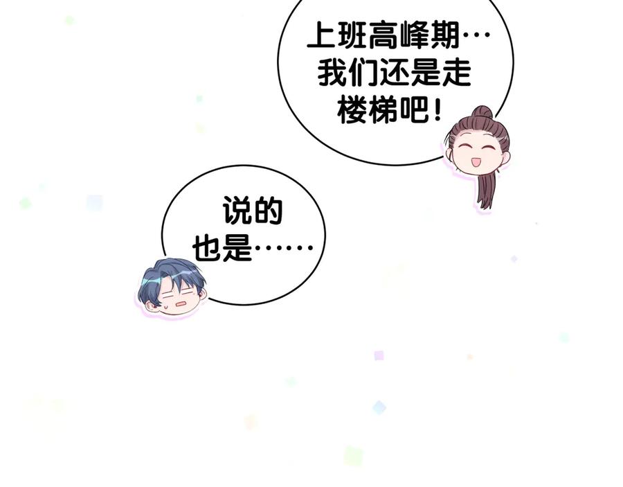 哪里来的大宝贝 第114话 总裁的试探 第123页