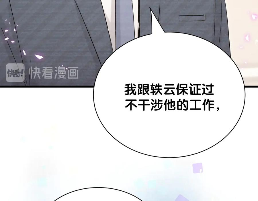 哪里来的大宝贝 第114话 总裁的试探 第39页