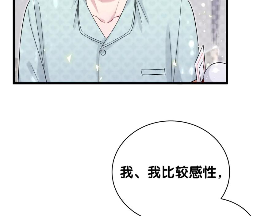 哪里来的大宝贝 第114话 总裁的试探 第88页