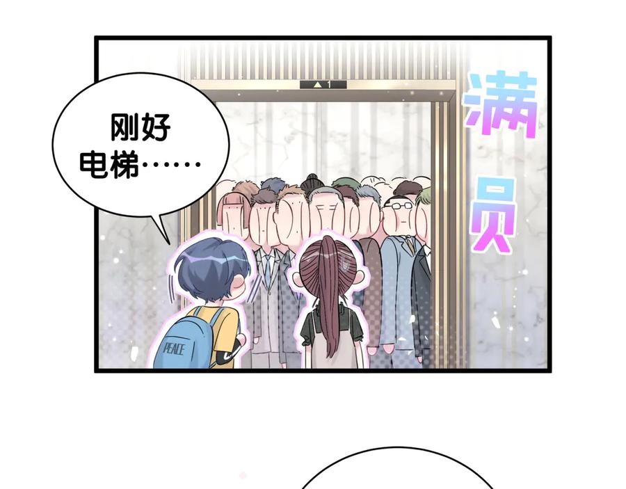 哪里来的大宝贝 第114话 总裁的试探 第122页