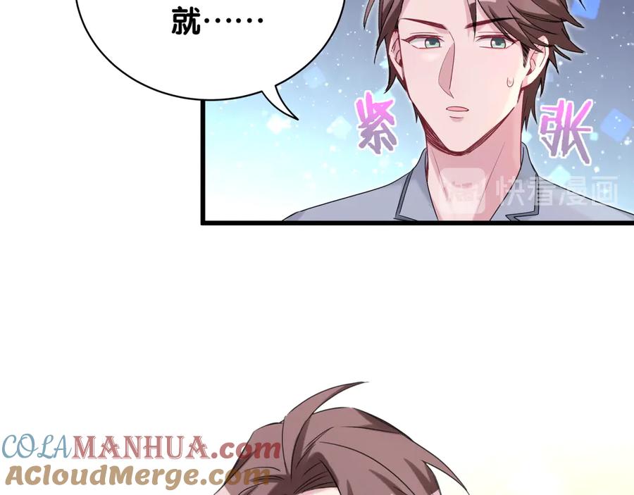 哪里来的大宝贝 第114话 总裁的试探 第77页
