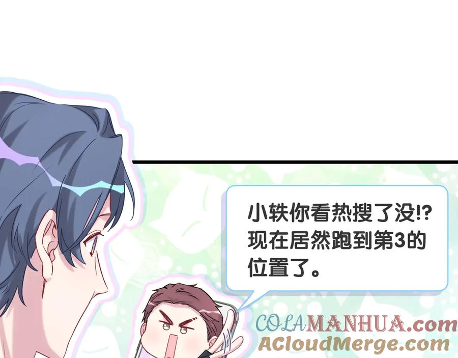 哪里来的大宝贝 第114话 总裁的试探 第9页