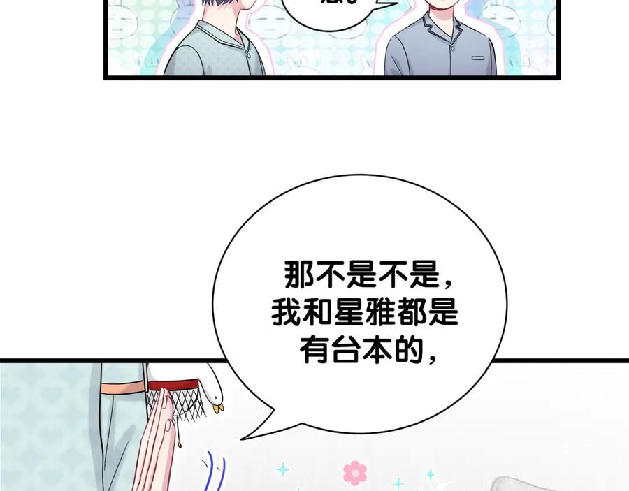 哪里来的大宝贝 第114话 总裁的试探 第51页