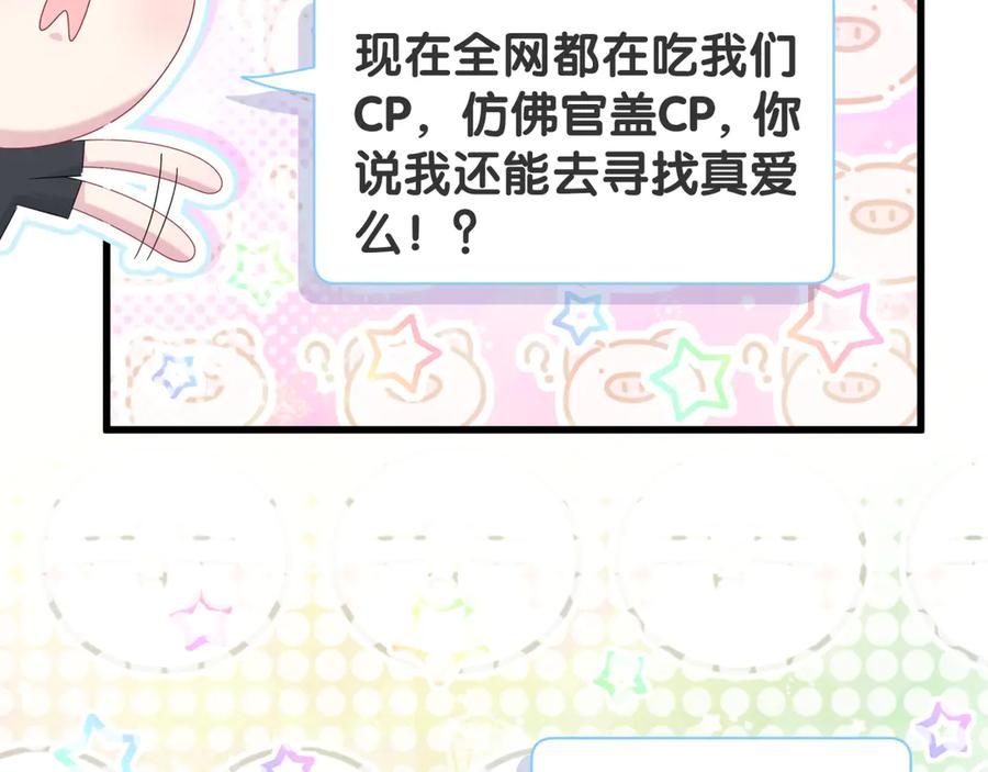 哪里来的大宝贝 第114话 总裁的试探 第12页