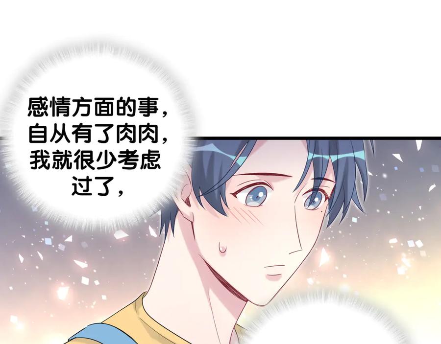 哪里来的大宝贝 第114话 总裁的试探 第116页