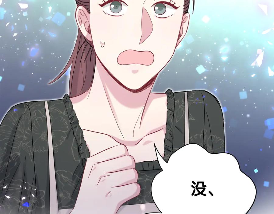 哪里来的大宝贝 第114话 总裁的试探 第139页