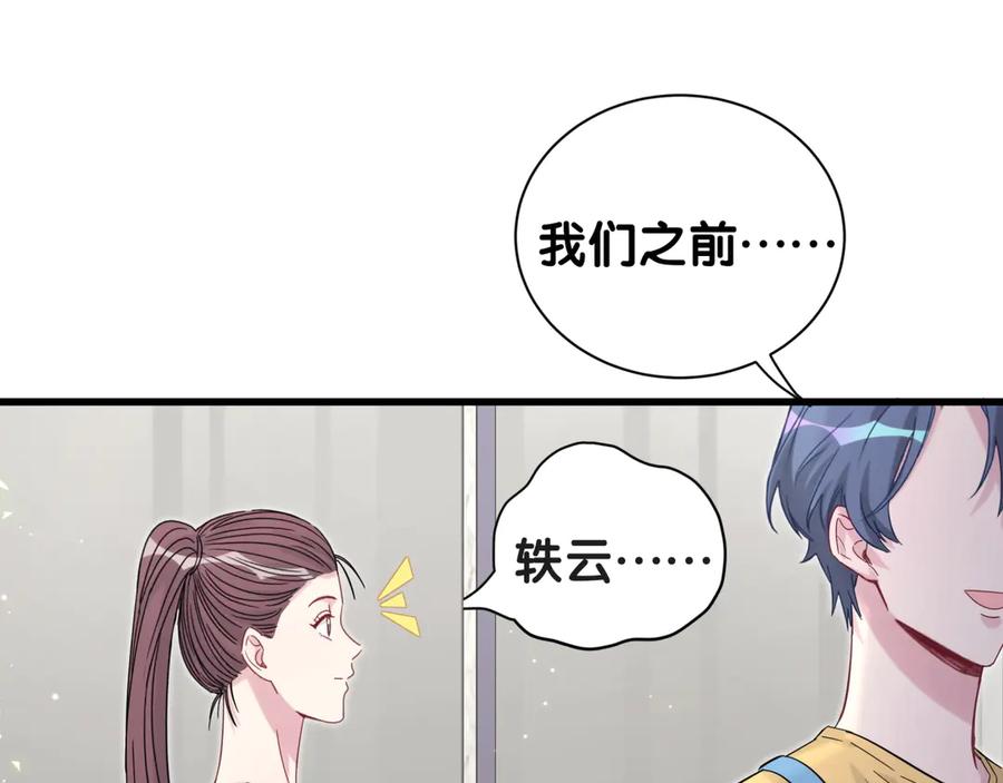 哪里来的大宝贝 第114话 总裁的试探 第131页