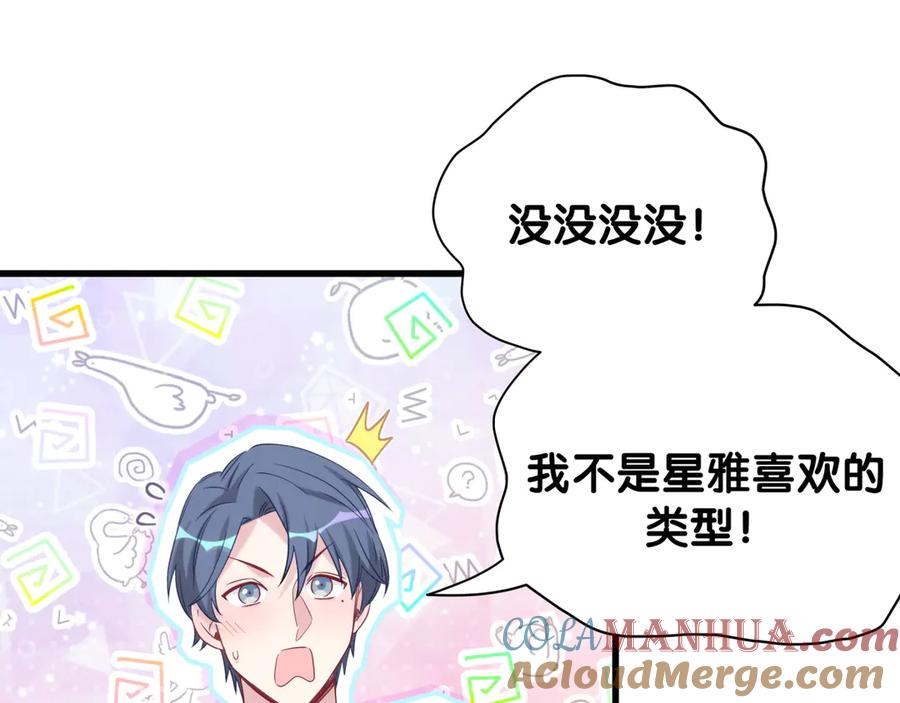 哪里来的大宝贝 第114话 总裁的试探 第81页
