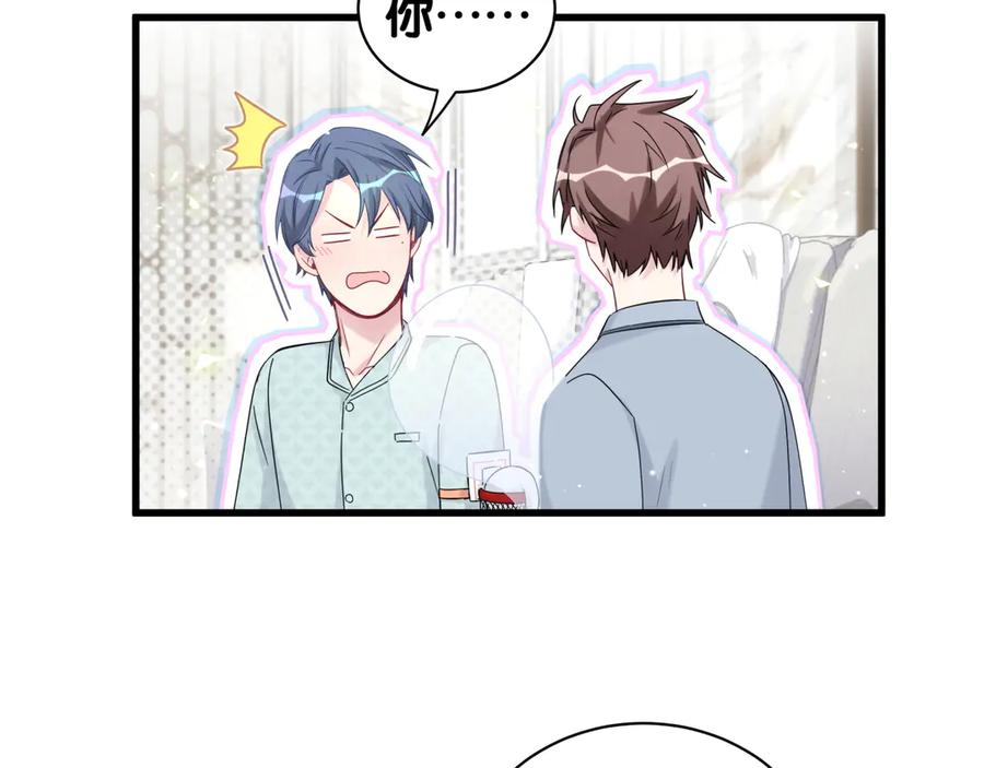 哪里来的大宝贝 第114话 总裁的试探 第86页