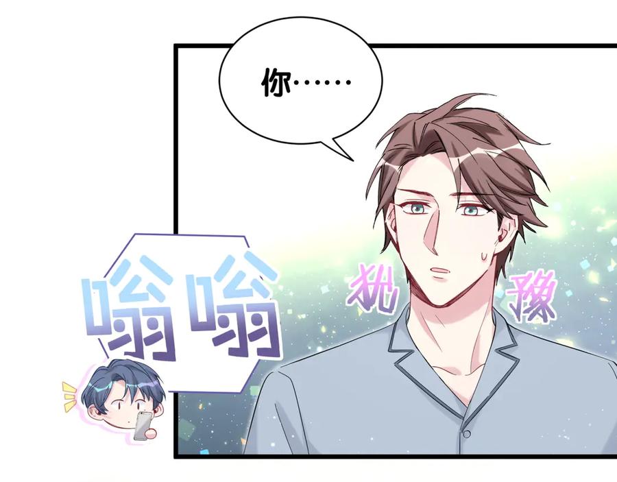 哪里来的大宝贝 第114话 总裁的试探 第20页
