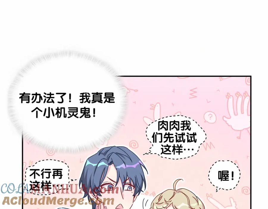 哪里来的大宝贝 第10话 乡里人进城~ 第81页