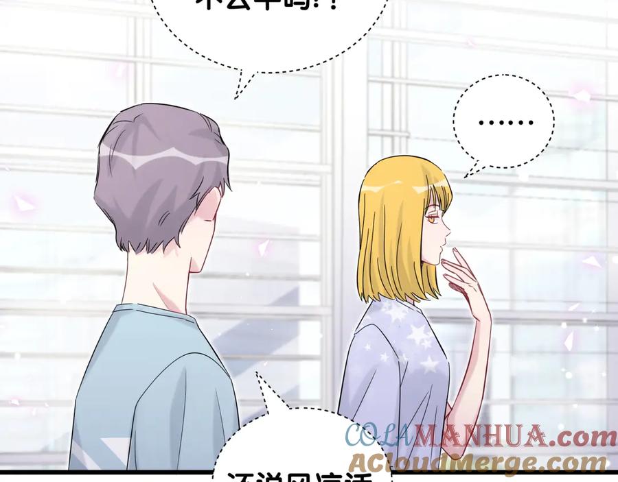 哪里来的大宝贝 第115话 热度升级 第89页