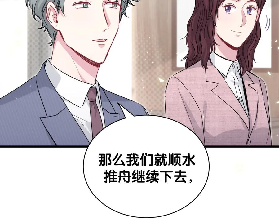 哪里来的大宝贝 第115话 热度升级 第106页