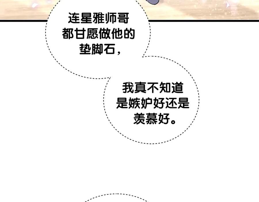 哪里来的大宝贝 第115话 热度升级 第82页