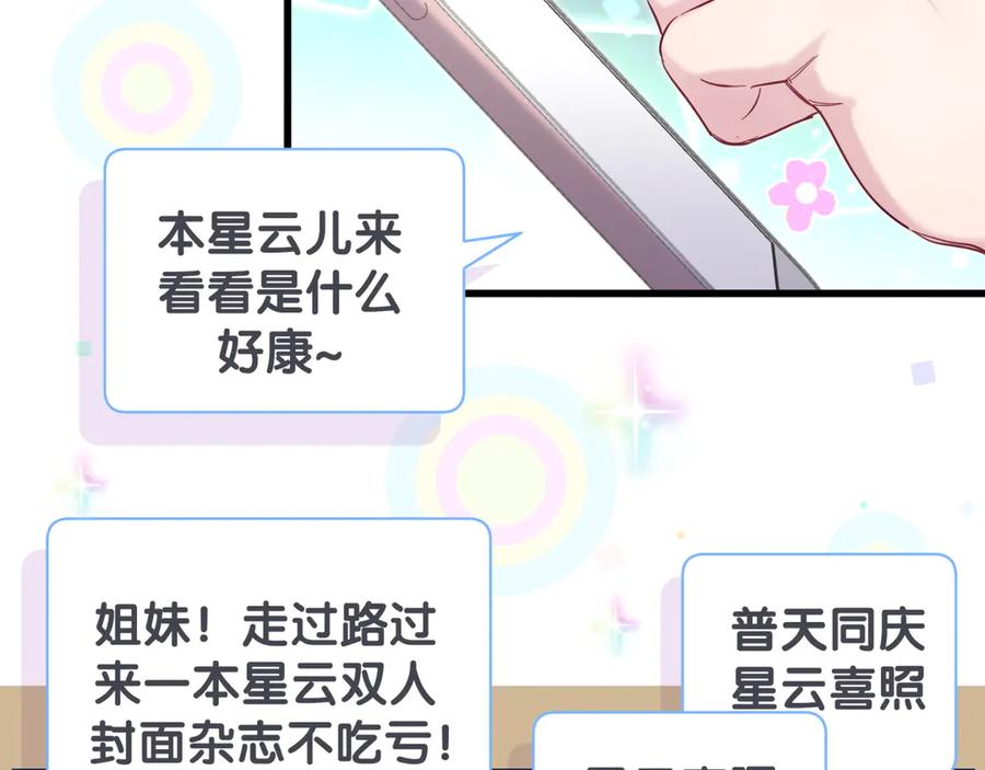 哪里来的大宝贝 第115话 热度升级 第134页