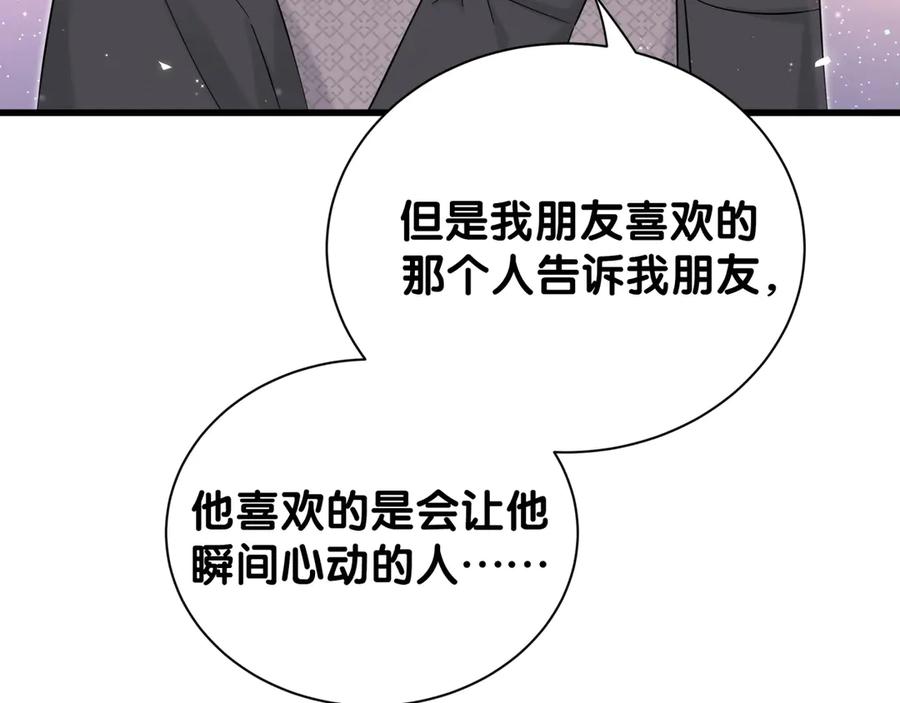 哪里来的大宝贝 第115话 热度升级 第12页