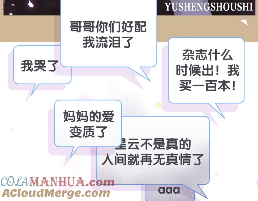 哪里来的大宝贝 第115话 热度升级 第137页