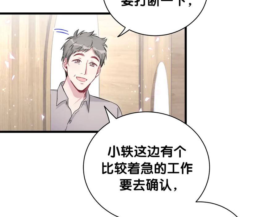 哪里来的大宝贝 第115话 热度升级 第74页