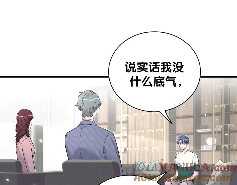 哪里来的大宝贝 第115话 热度升级 第121页