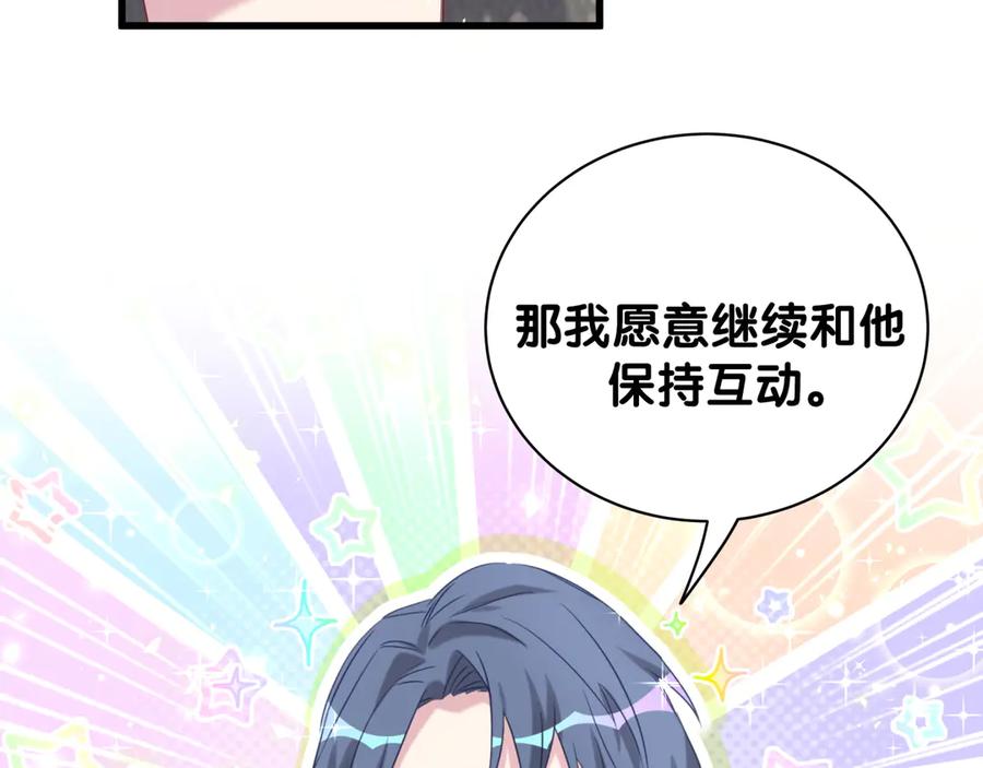 哪里来的大宝贝 第115话 热度升级 第124页