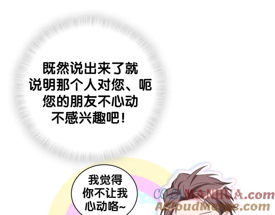哪里来的大宝贝 第115话 热度升级 第17页
