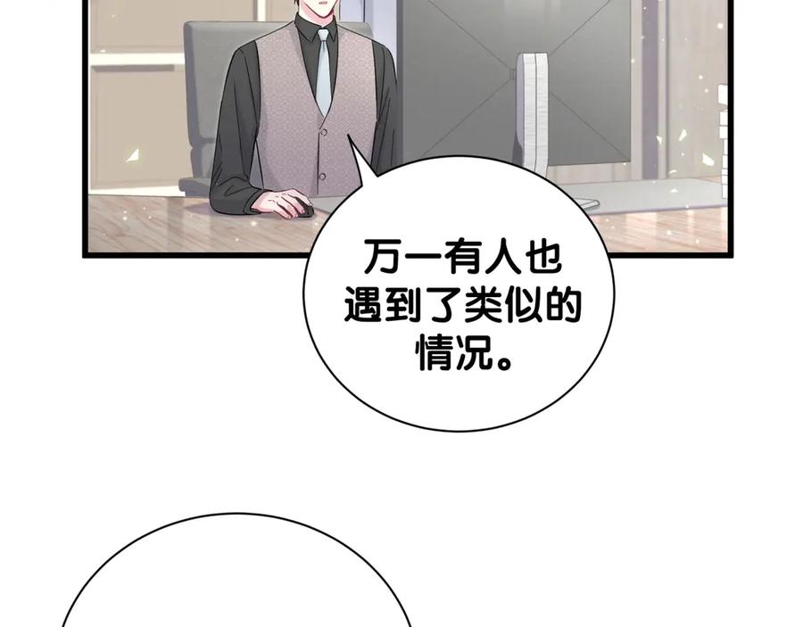 哪里来的大宝贝 第115话 热度升级 第20页