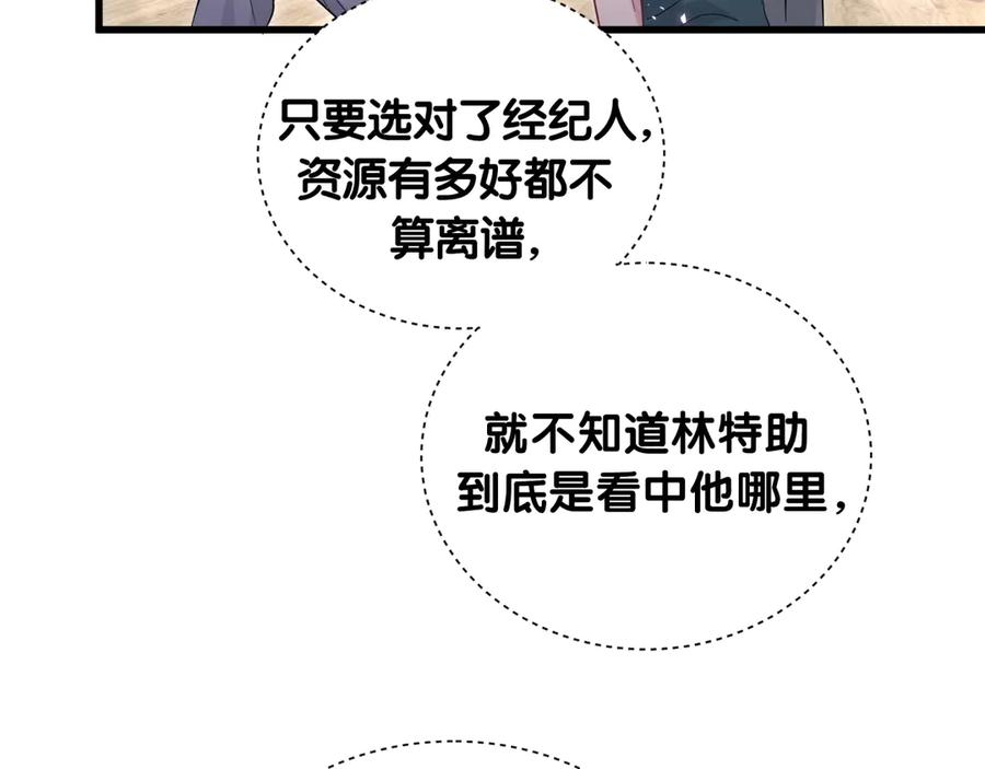 哪里来的大宝贝 第115话 热度升级 第84页