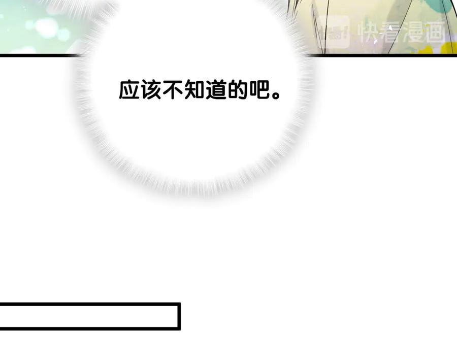 哪里来的大宝贝 第115话 热度升级 第62页