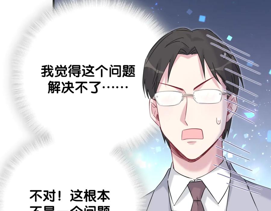 哪里来的大宝贝 第115话 热度升级 第15页