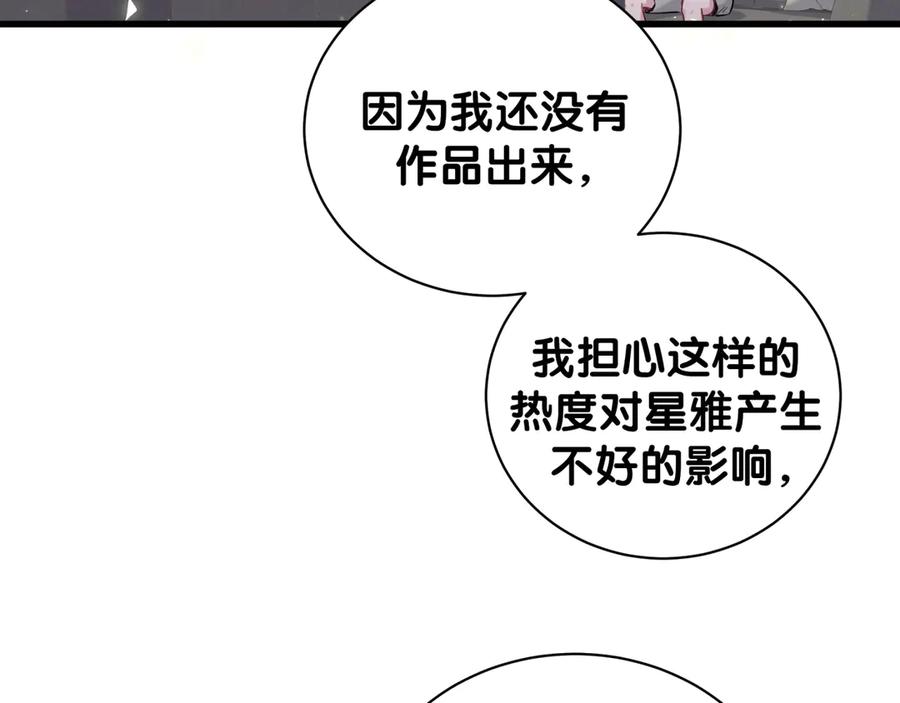 哪里来的大宝贝 第115话 热度升级 第122页