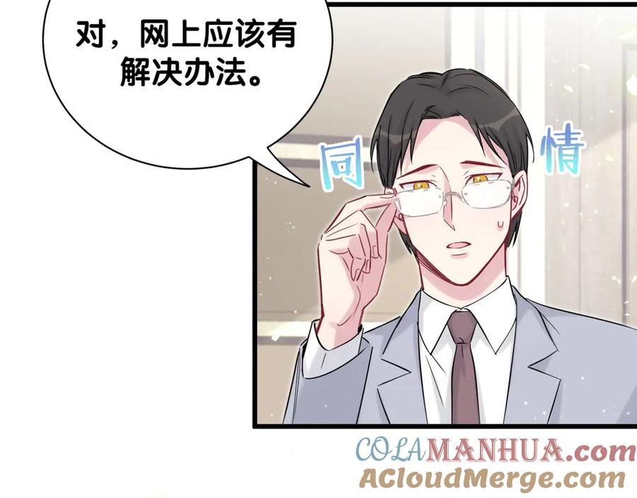 哪里来的大宝贝 第115话 热度升级 第21页