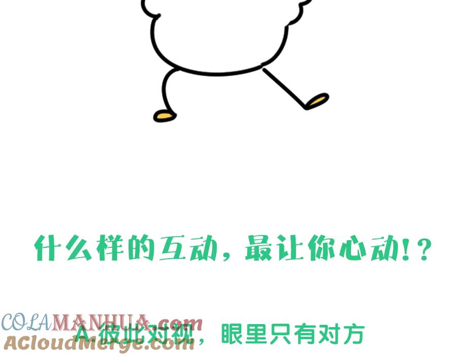 哪里来的大宝贝 第115话 热度升级 第141页