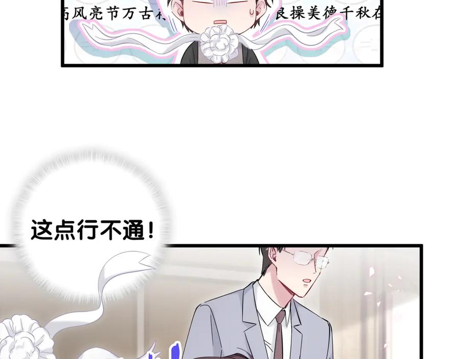 哪里来的大宝贝 第115话 热度升级 第50页