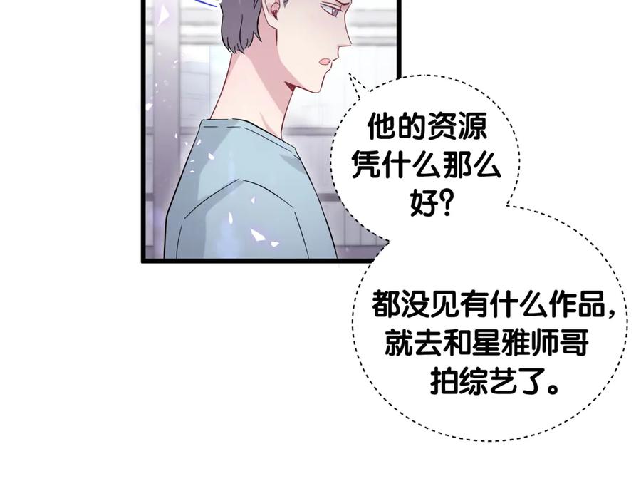 哪里来的大宝贝 第115话 热度升级 第79页