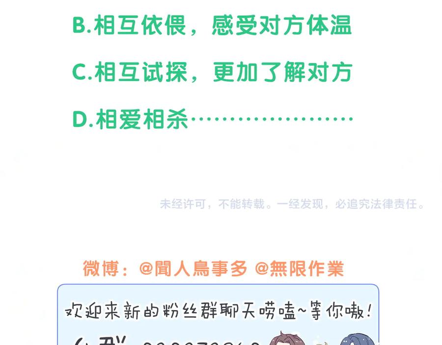 哪里来的大宝贝 第115话 热度升级 第142页
