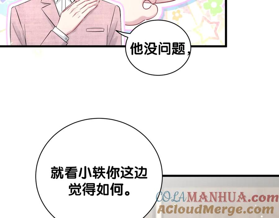 哪里来的大宝贝 第115话 热度升级 第117页