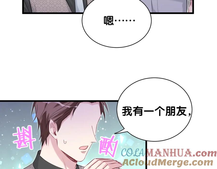 哪里来的大宝贝 第115话 热度升级 第9页