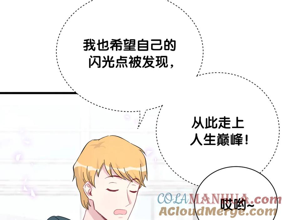 哪里来的大宝贝 第115话 热度升级 第85页