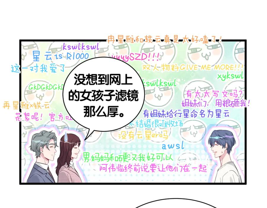 哪里来的大宝贝 第115话 热度升级 第99页