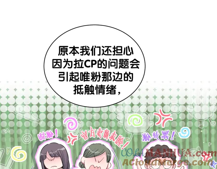 哪里来的大宝贝 第115话 热度升级 第113页