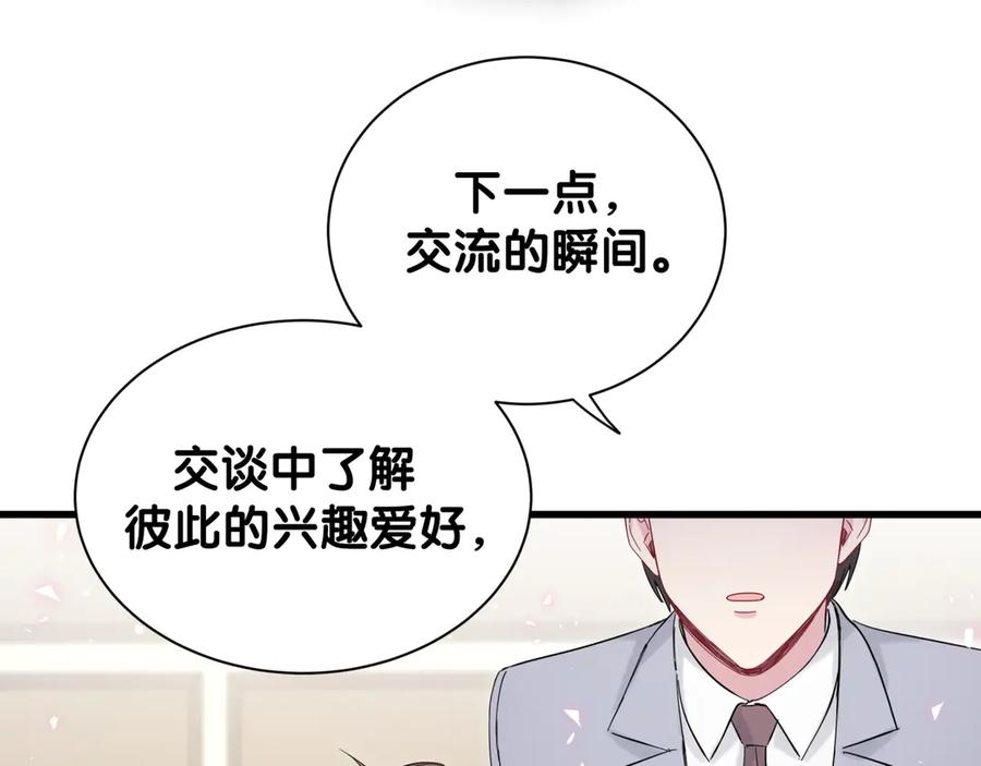 哪里来的大宝贝 第115话 热度升级 第46页