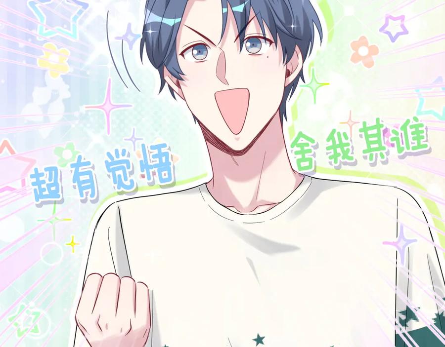 哪里来的大宝贝 第115话 热度升级 第110页