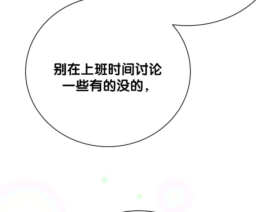 哪里来的大宝贝 第116话 司闻害怕极了 第112页