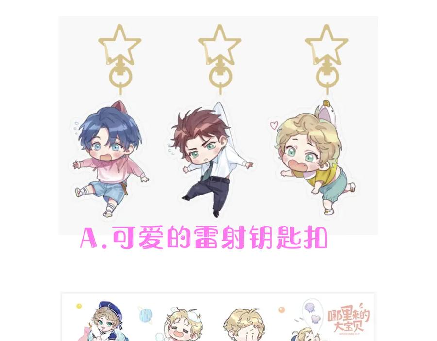 哪里来的大宝贝 第116话 司闻害怕极了 第166页