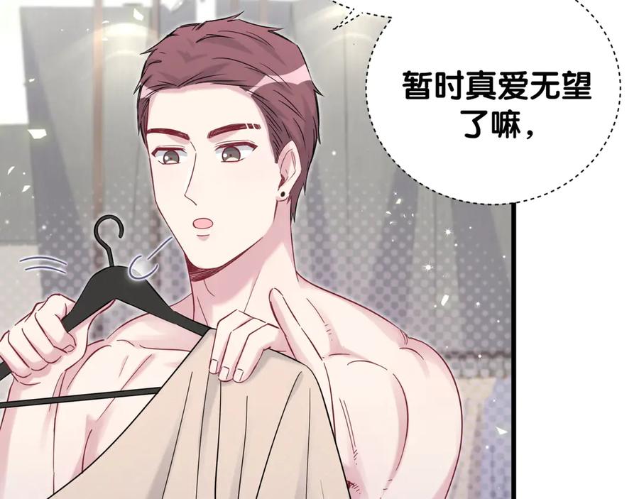 哪里来的大宝贝 第116话 司闻害怕极了 第35页