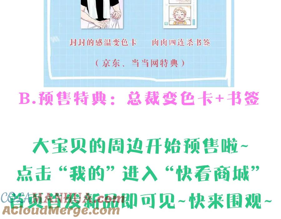 哪里来的大宝贝 第116话 司闻害怕极了 第165页
